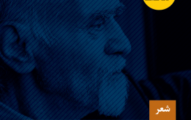 بردند | شعری از رضا براهنی